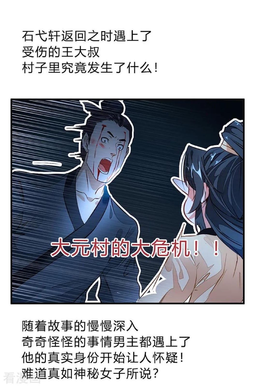 Jueshi Guzun (Peerless Ancient) Chapter 03 Gambar 20